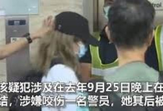 香港17岁少女咬伤警员欲弃保潜逃伦敦