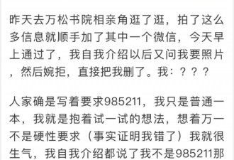 姑娘去万松书院相亲后怒了：当你儿子是皇帝？