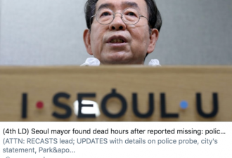 首尔市长遗言中致歉 他到底经历了什么?