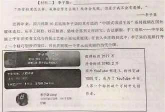 李子柒被写入小学试卷，家长无法接受