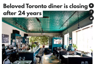 经营24年关闭，多伦多人气餐厅也抗不过疫情