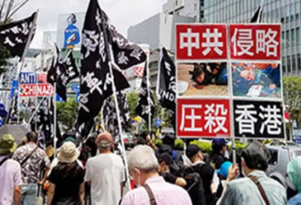 反中团体东京大游行 日人吁台日联手撑香港