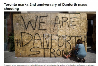 多伦多网上纪念Danforth枪击案两周年