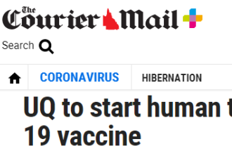 澳洲新冠疫苗明日开启人体试验！专家回应