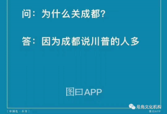 重大外交事件 竟被成都人搞成了一幕喜剧