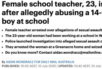 悉尼老师性侵14岁男童被逮捕