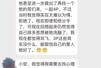 "被他洗脑后，我接受了3P"