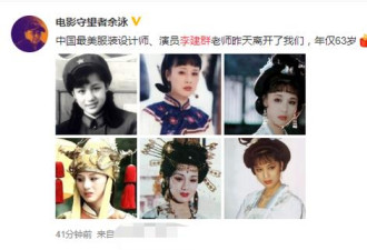 63岁李建群遗憾去世 半年前被曝身患癌症