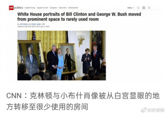 克林顿小布什肖像雪藏 由前共和党总统取代
