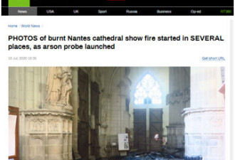 法国南特一大教堂火灾后被毁照片曝光