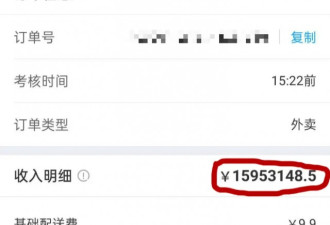 南京外卖小哥送了一单获奖1500多万元，然而