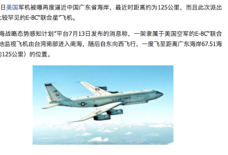 美军机再度逼近广东海岸 这个机型罕见
