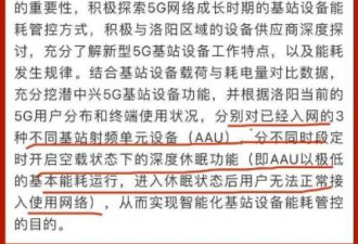 中国5G：运营商交不起电费定时关基站