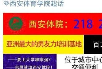 招生海报被指似色情网站 西体：是调节心情