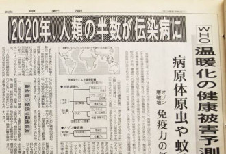 日媒1990年报道：2020年一半人患传染病