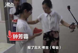 留守女孩高分报北大考古被喷没“钱”途？