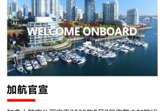 加航官宣8月恢复中加航线！温哥华-上海复航