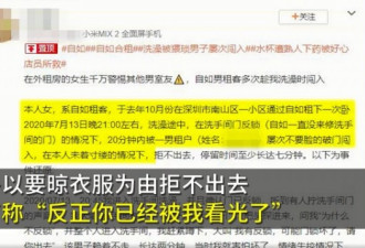 女租客称门锁未修洗澡时合租男闯入拒不离开