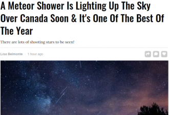 2020年最美流星雨即将划过加拿大天空！