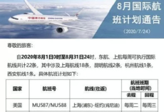 东航官宣8月国际航线，回国入境新政公布