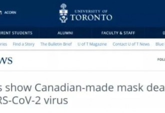 多伦多大学新发现：这款口罩能消灭新冠病毒！