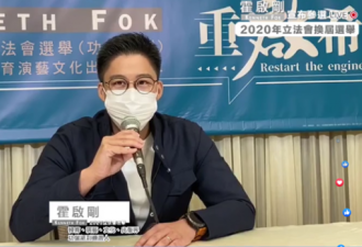 霍启刚宣布参选香港立法会换届选举