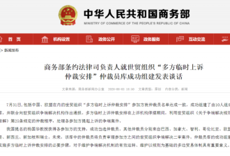 中国宣布WTO仲裁员库组建排除美国