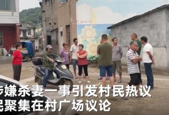 杭州杀妻男子曾竞选村长 落选后前往上海养鸭子