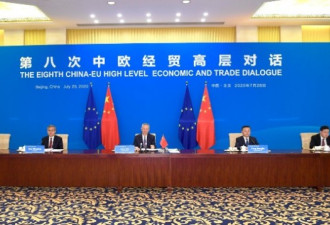 刘鹤：年底前与欧盟达成投资协议