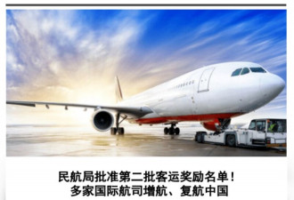 "五个一" 基本被打破 多家航司增航复航中国