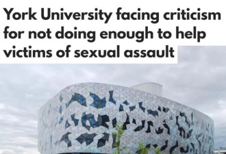 约克大学学生会主席被曝涉性侵40多名女生