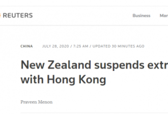 又一国跟风！新西兰宣布暂停与香港引渡条约