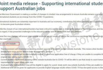 官宣！澳公布国际学生签证变更细则