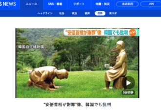 韩植物园立“安倍下跪谢罪”雕像,日方回应