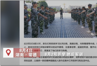 湖南高一男生军训被活活热死引发争议！