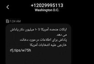 俄和伊朗民众手机收到一条不寻常的短信