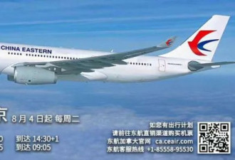 温哥华-南京航线复飞，中加航班增至每周10个