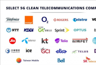 美国公布5G清单 台湾5家电信商全被列入