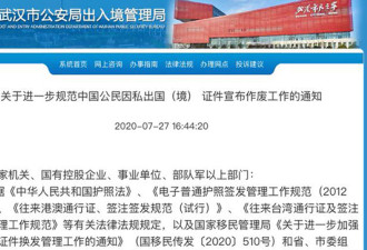 武汉宣布控制公职人员因私护照 要求上交