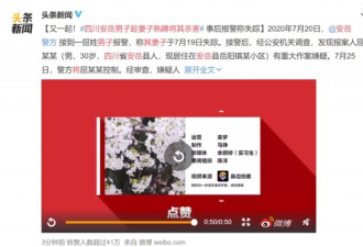 中国29岁娇妻熟睡中遭丈夫残忍杀害，细节诡异