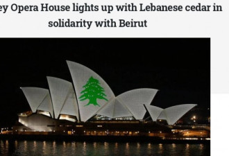 悉尼歌剧院为黎巴嫩亮雪松标