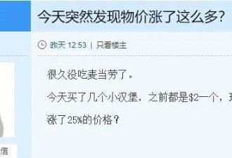 华人吐糟菜价涨500%，两个人买菜$1500