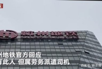 杭州地铁回应杭州杀妻案嫌犯为公司员工