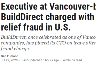 温哥华科技公司CTO美国被捕，涉嫌诈骗纾困金