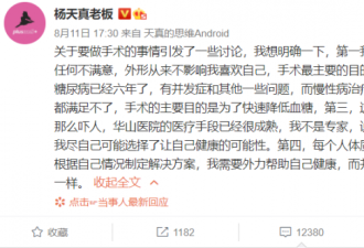 35岁女经纪人"切胃"上热搜