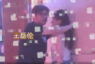 王岳伦与女性友人KTV搂抱牵手玩壁咚