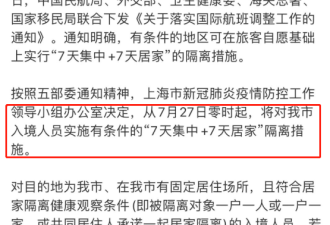 27日起上海入境需7天集中+7天居家隔离！