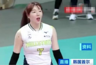 韩国排球女将自杀 韩国体育黑暗远超想象