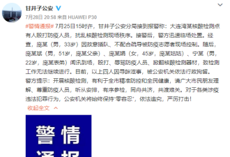 大连防疫人员遭一家四口殴打辱骂 处理结果公布