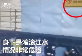 大爷大妈攀行汉江大桥外栏,身下是滚滚江水